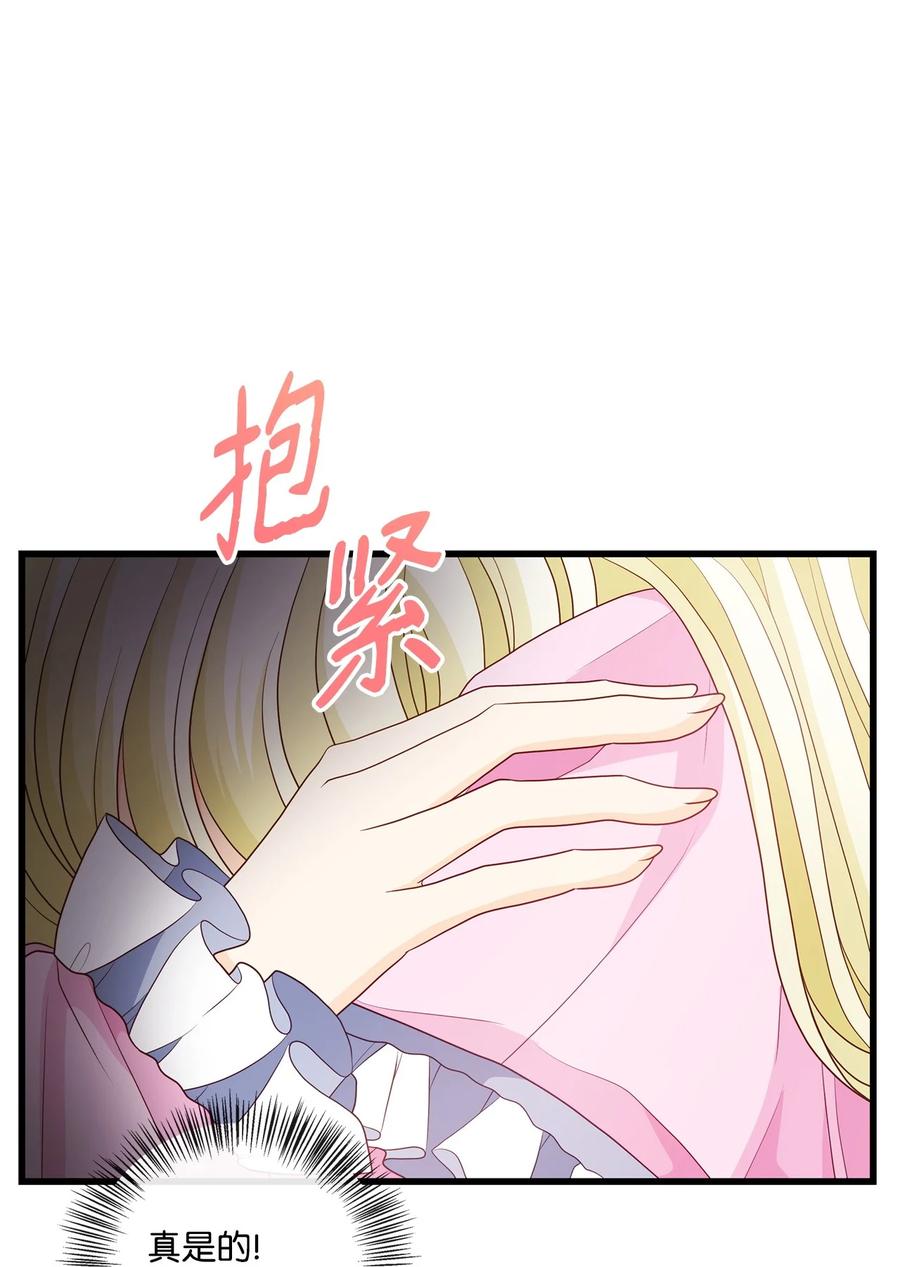 《虽然是狼，但不会伤害你》81 艾玛的烦恼 第41页