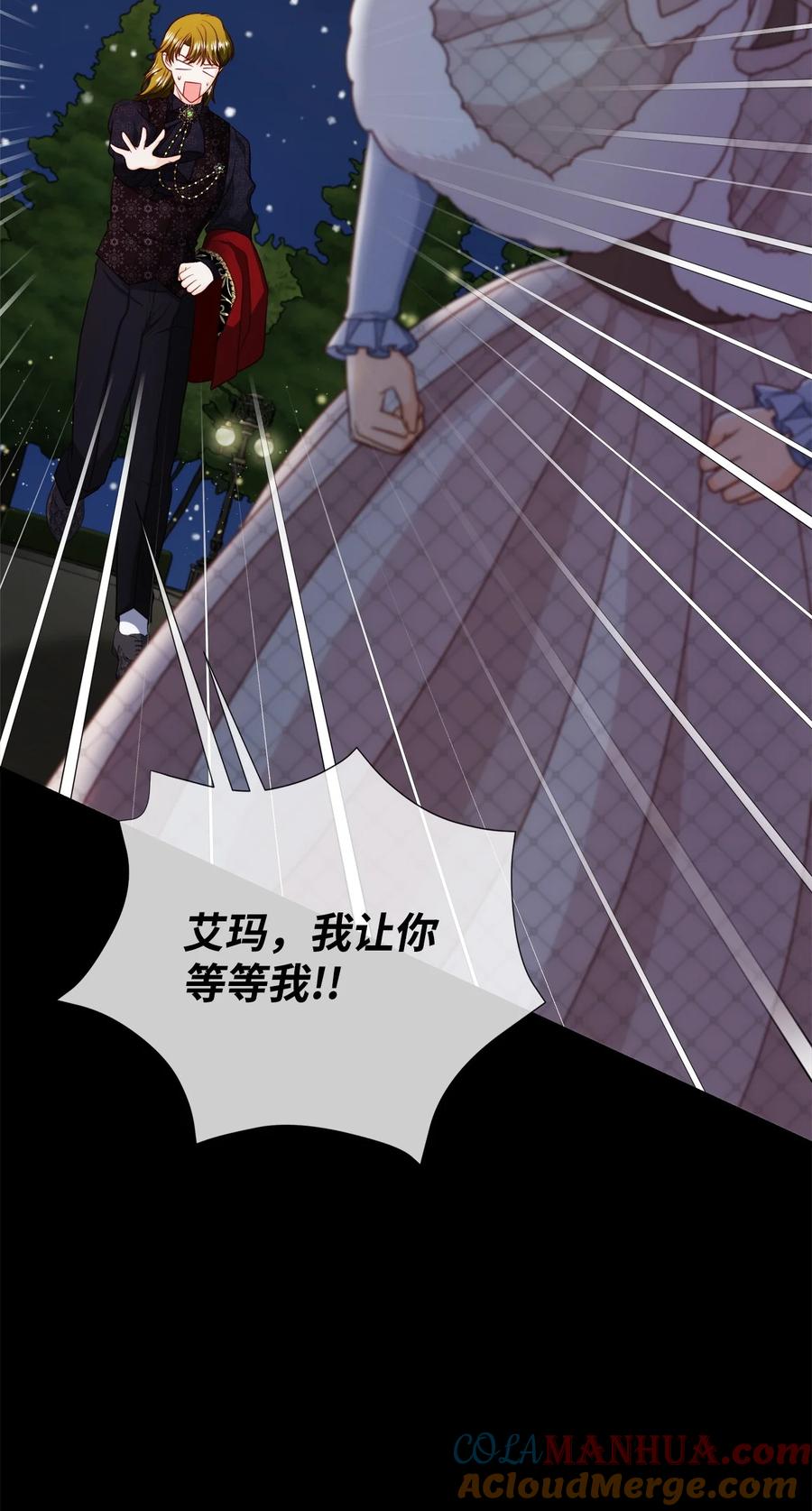 《虽然是狼，但不会伤害你》81 艾玛的烦恼 第76页