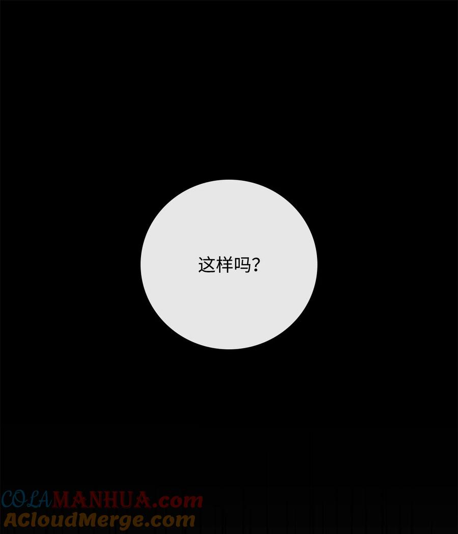 《虽然是狼，但不会伤害你》81 艾玛的烦恼 第34页