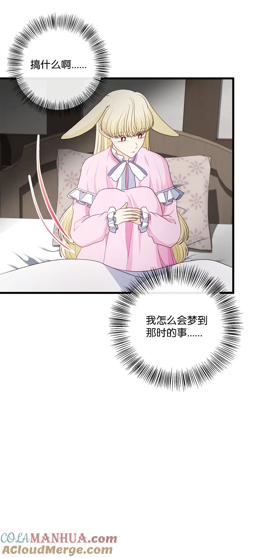 《虽然是狼，但不会伤害你》81 艾玛的烦恼 第40页