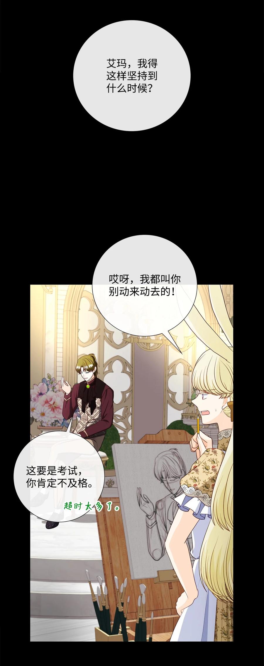 《虽然是狼，但不会伤害你》81 艾玛的烦恼 第26页