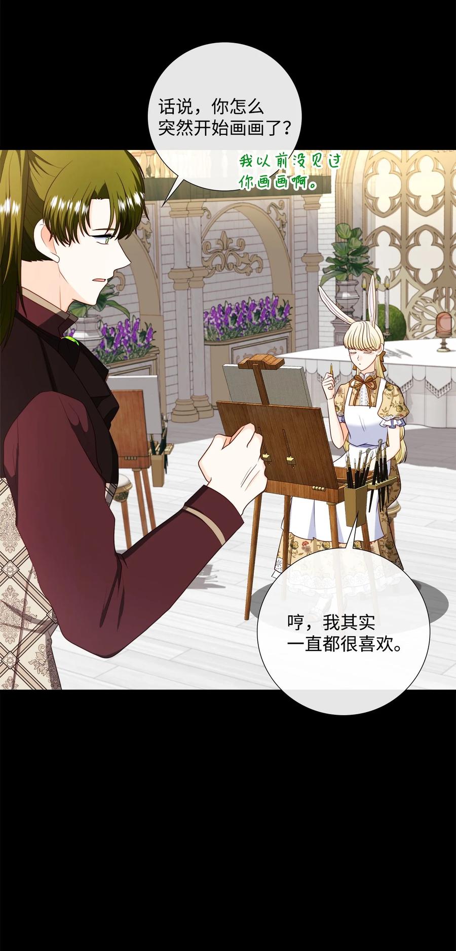 《虽然是狼，但不会伤害你》81 艾玛的烦恼 第27页