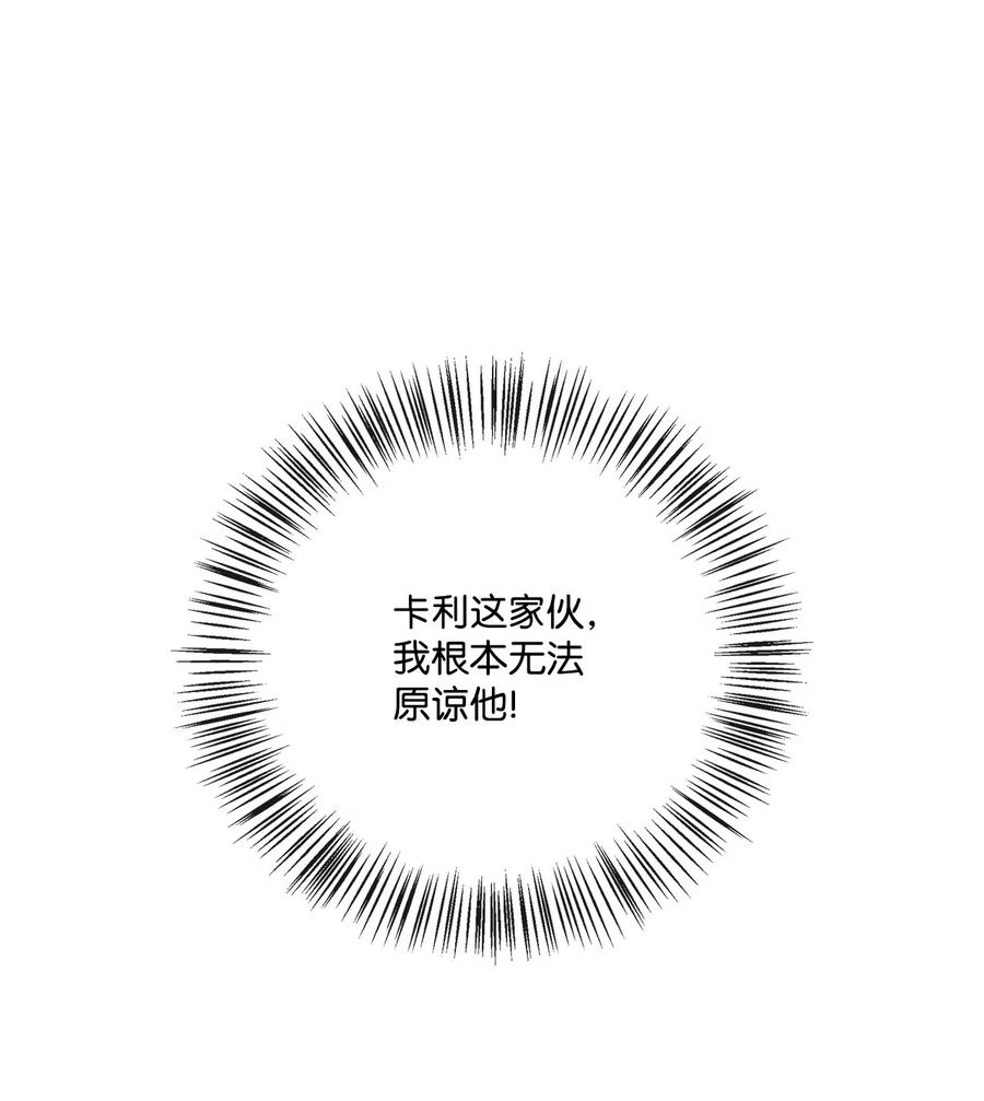 《虽然是狼，但不会伤害你》81 艾玛的烦恼 第9页