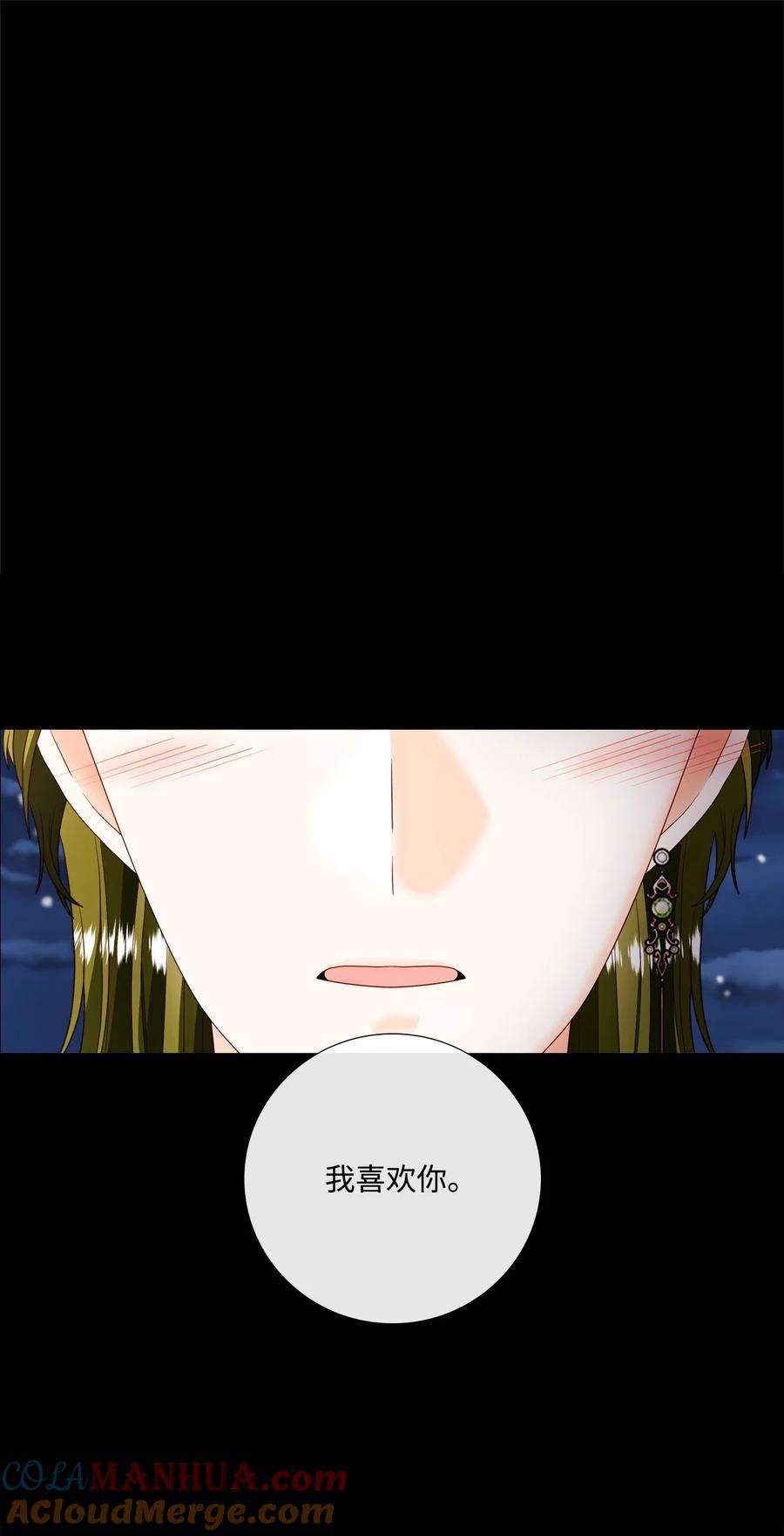 《虽然是狼，但不会伤害你》81 艾玛的烦恼 第64页