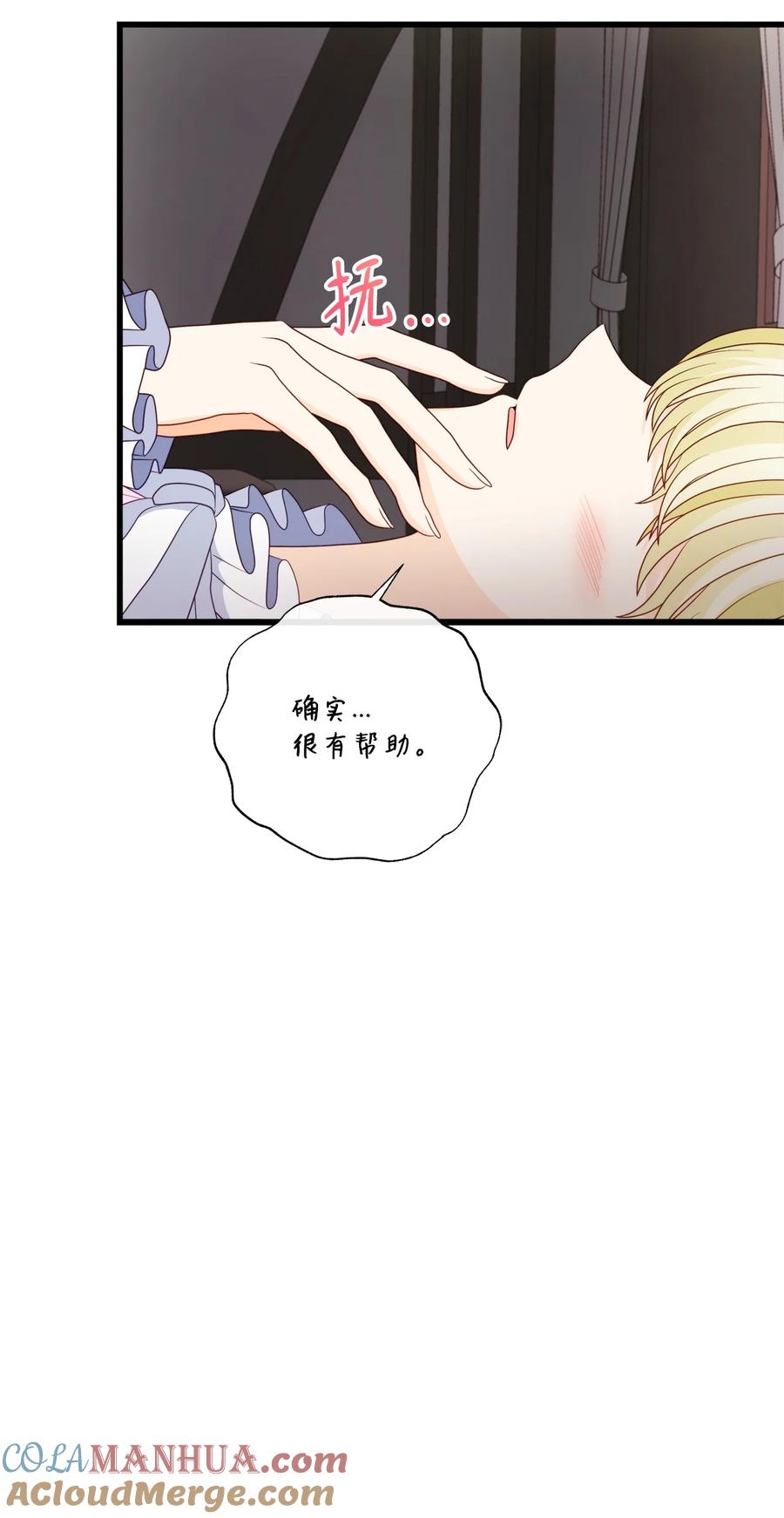 《虽然是狼，但不会伤害你》82 初吻 第25页