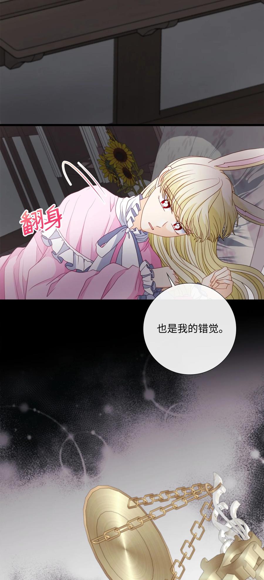 《虽然是狼，但不会伤害你》82 初吻 第69页
