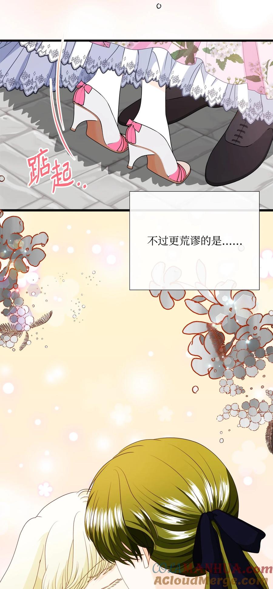 《虽然是狼，但不会伤害你》82 初吻 第40页