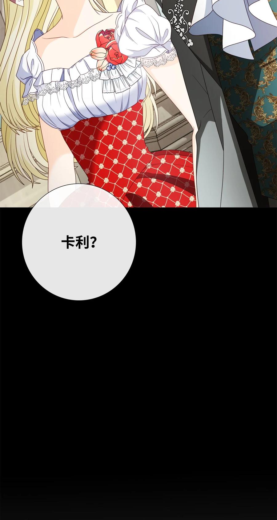 《虽然是狼，但不会伤害你》82 初吻 第81页