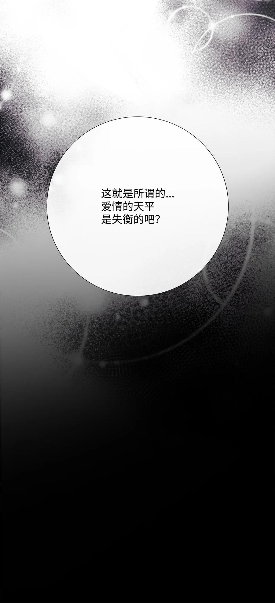 《虽然是狼，但不会伤害你》82 初吻 第71页