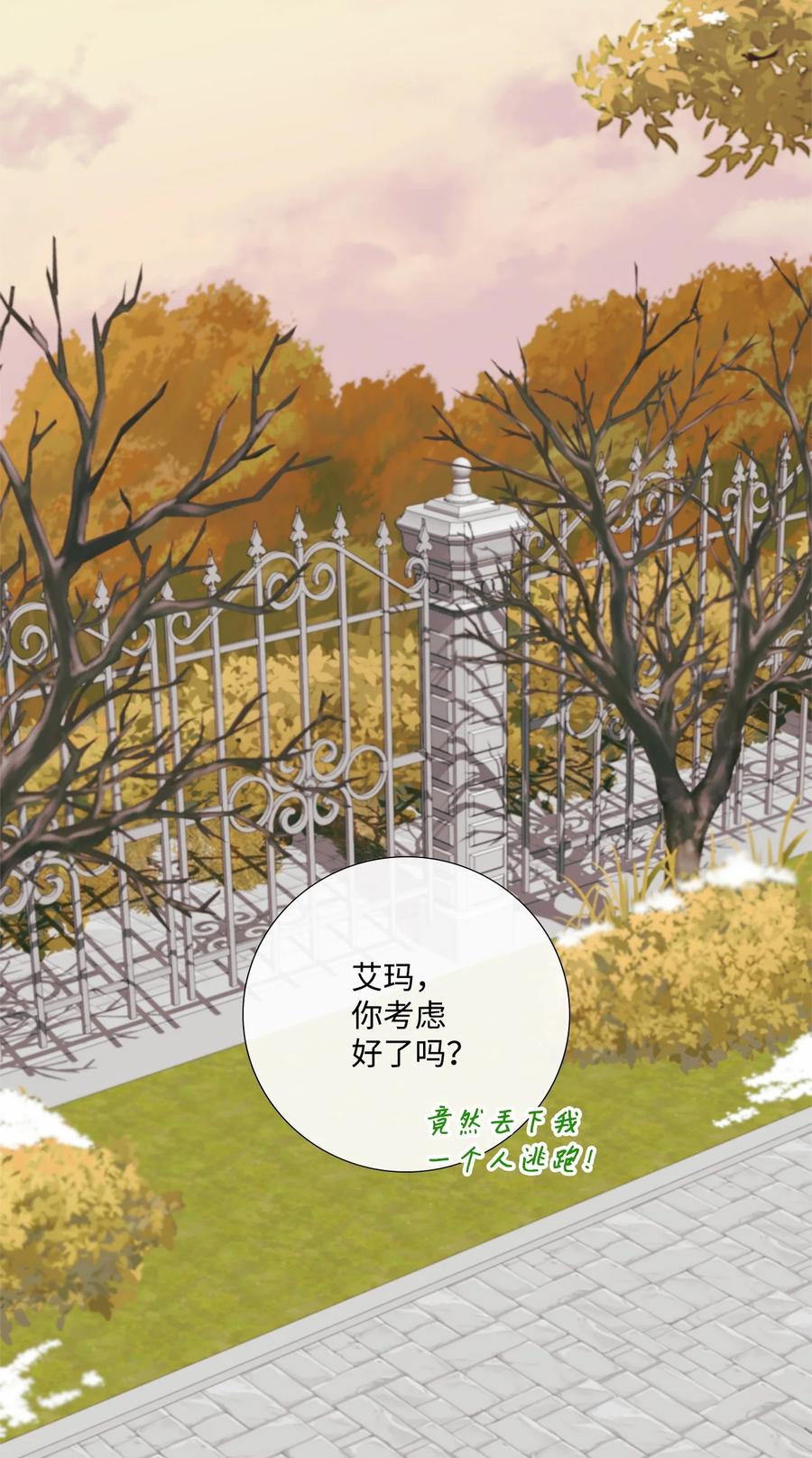 《虽然是狼，但不会伤害你》82 初吻 第27页