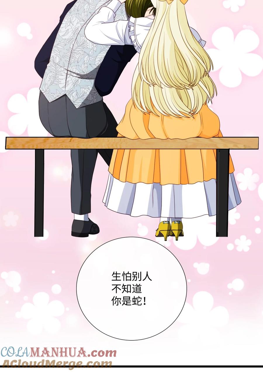 《虽然是狼，但不会伤害你》82 初吻 第55页