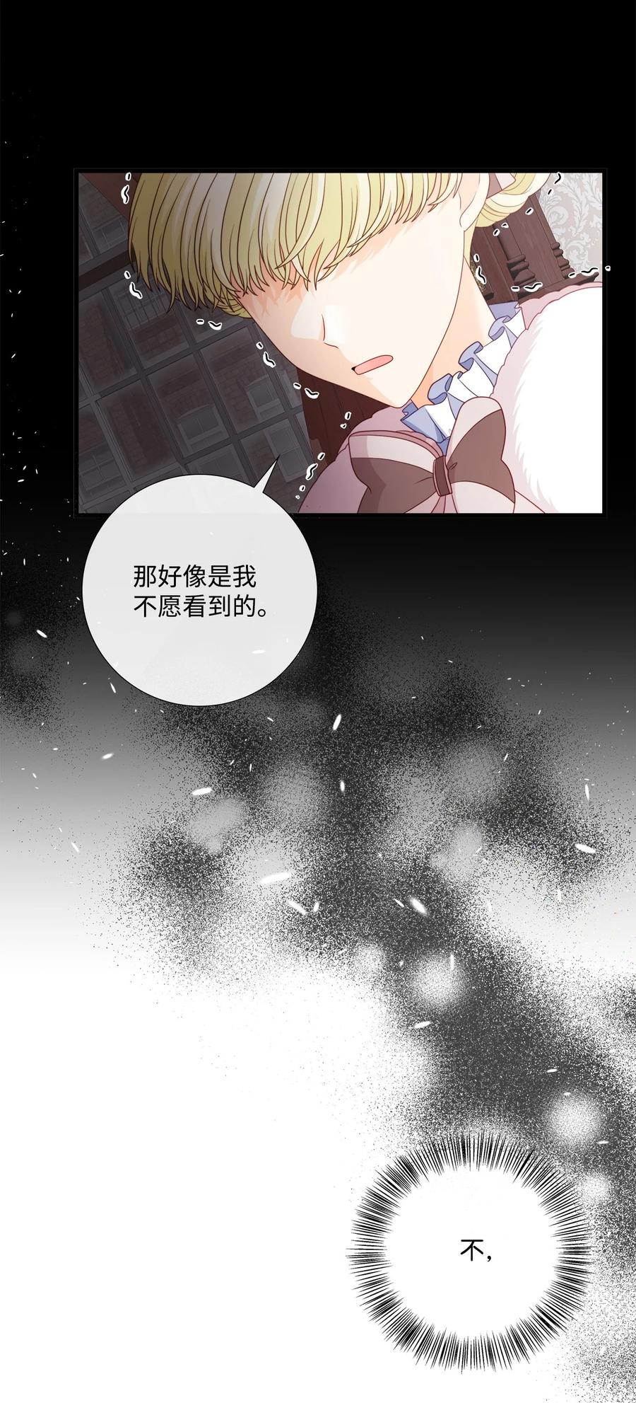 《虽然是狼，但不会伤害你》82 初吻 第18页