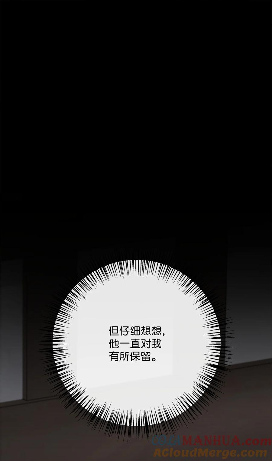 《虽然是狼，但不会伤害你》82 初吻 第67页