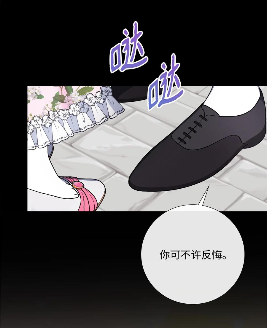 《虽然是狼，但不会伤害你》82 初吻 第35页