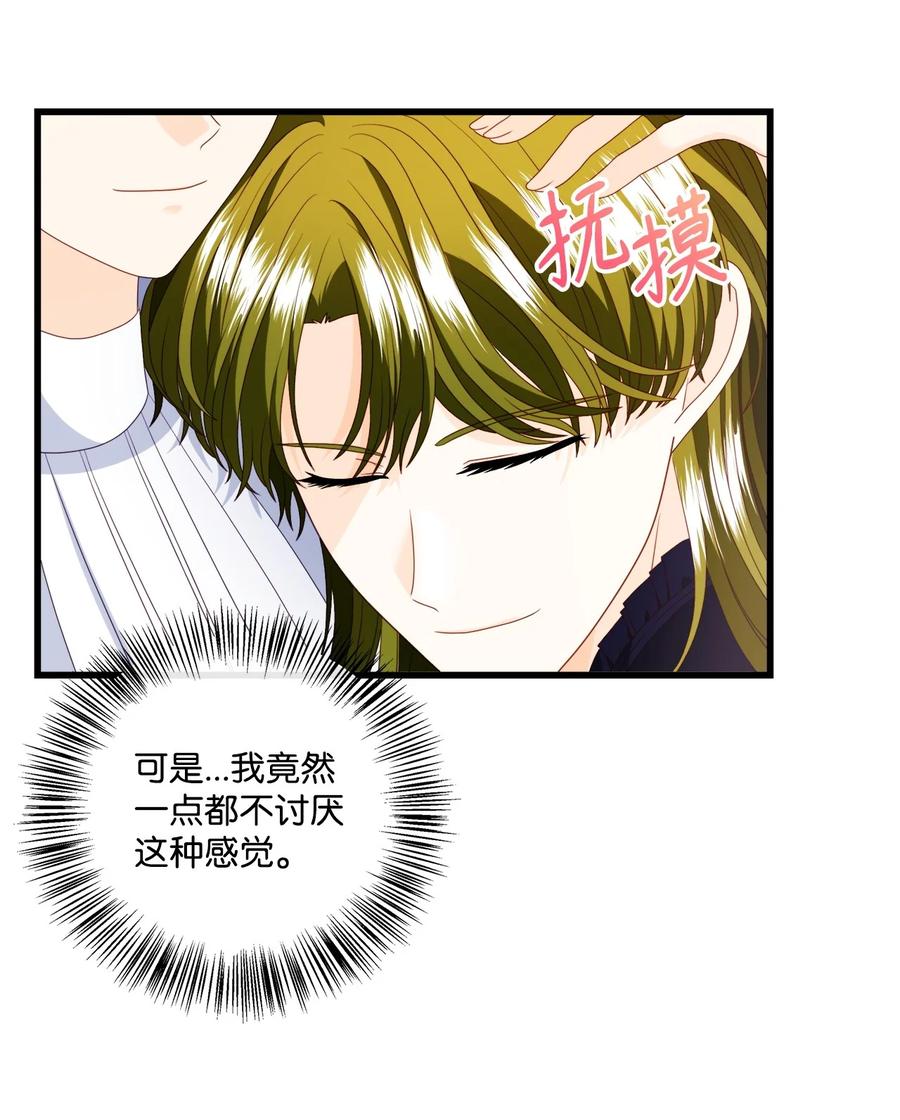 《虽然是狼，但不会伤害你》82 初吻 第56页