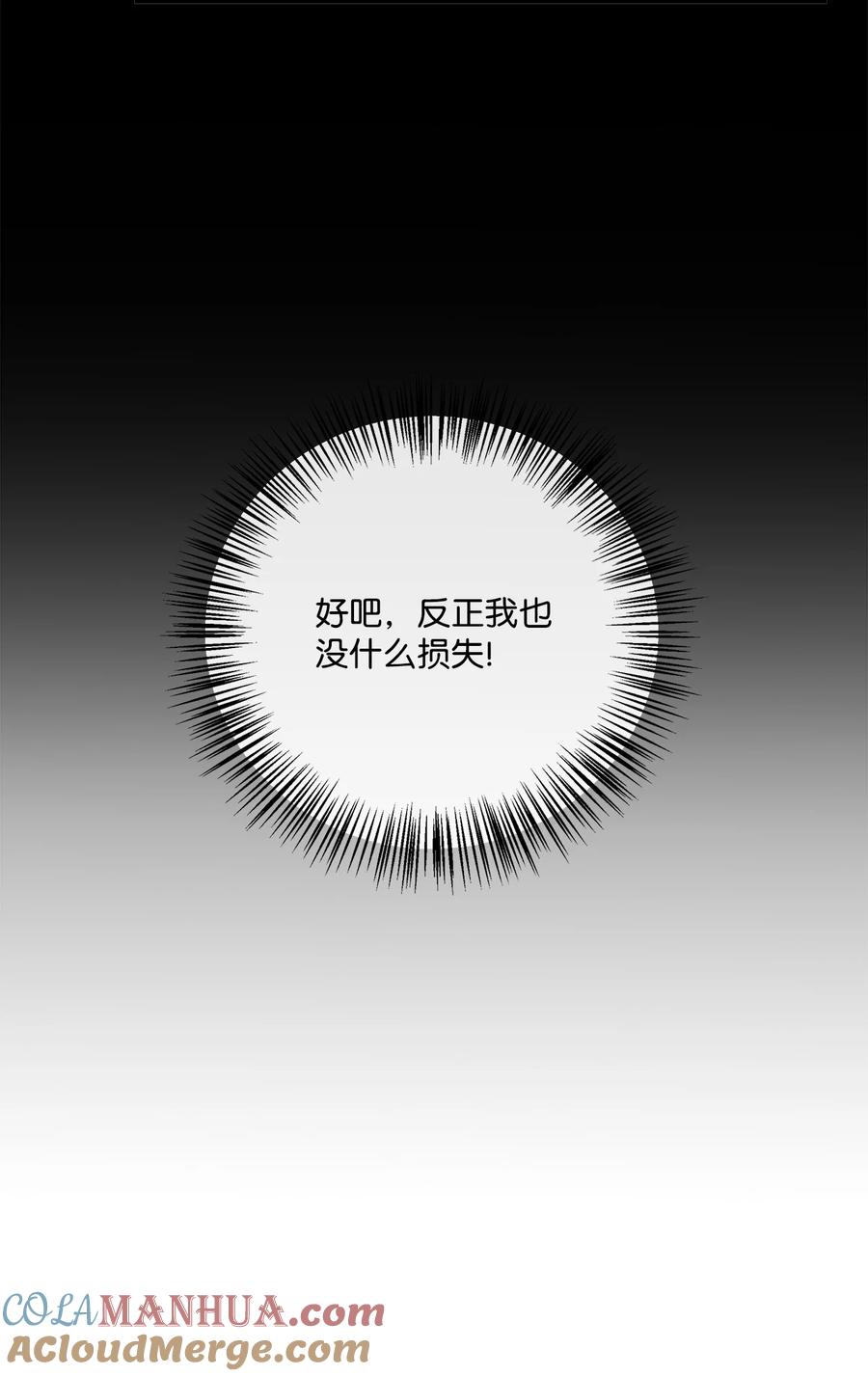 《虽然是狼，但不会伤害你》82 初吻 第22页