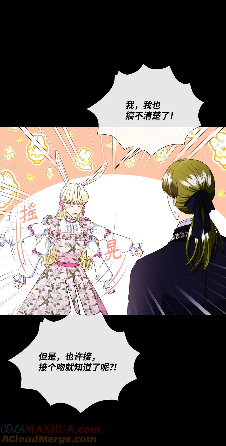 《虽然是狼，但不会伤害你》82 初吻 第31页
