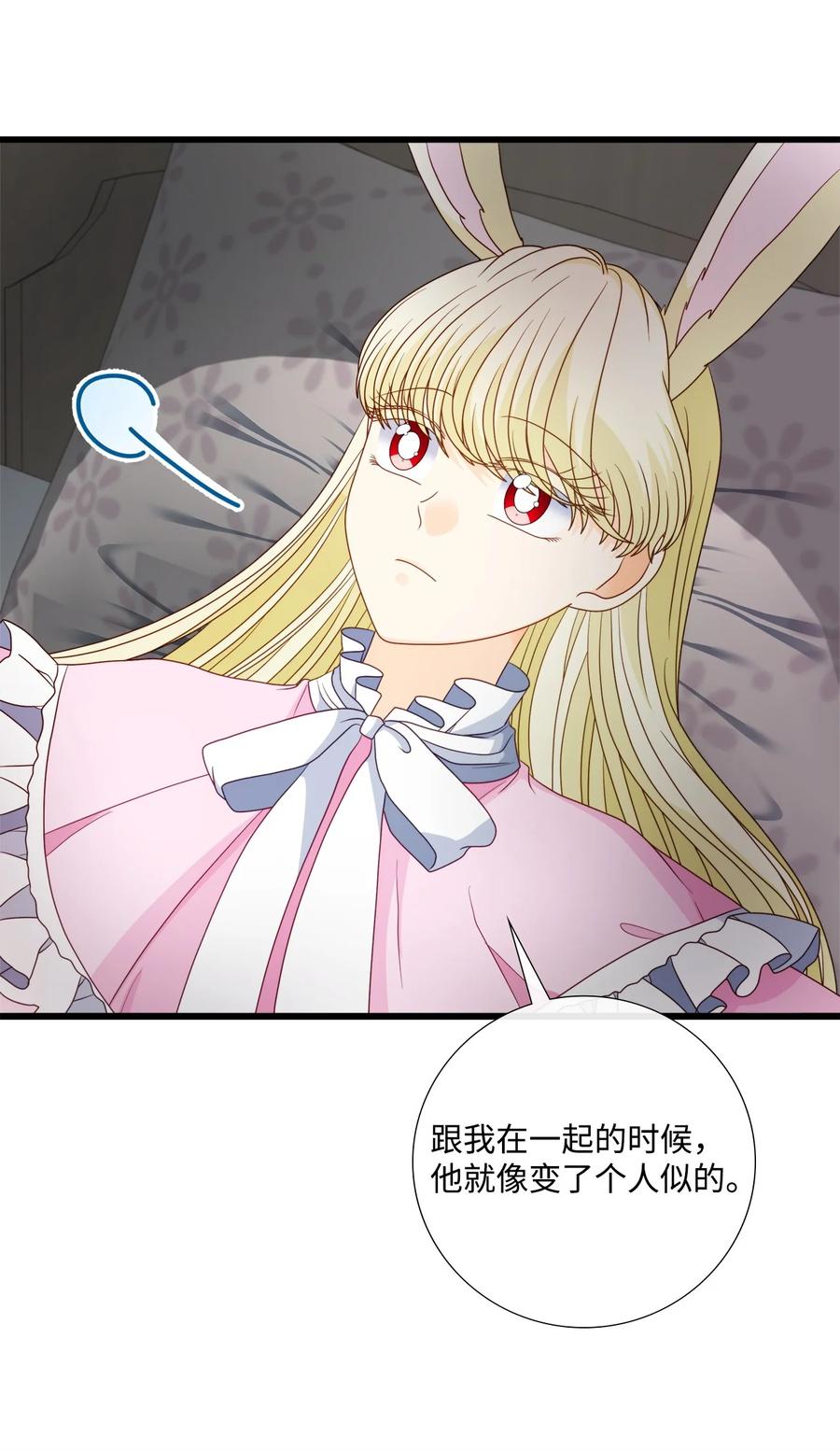 《虽然是狼，但不会伤害你》82 初吻 第53页