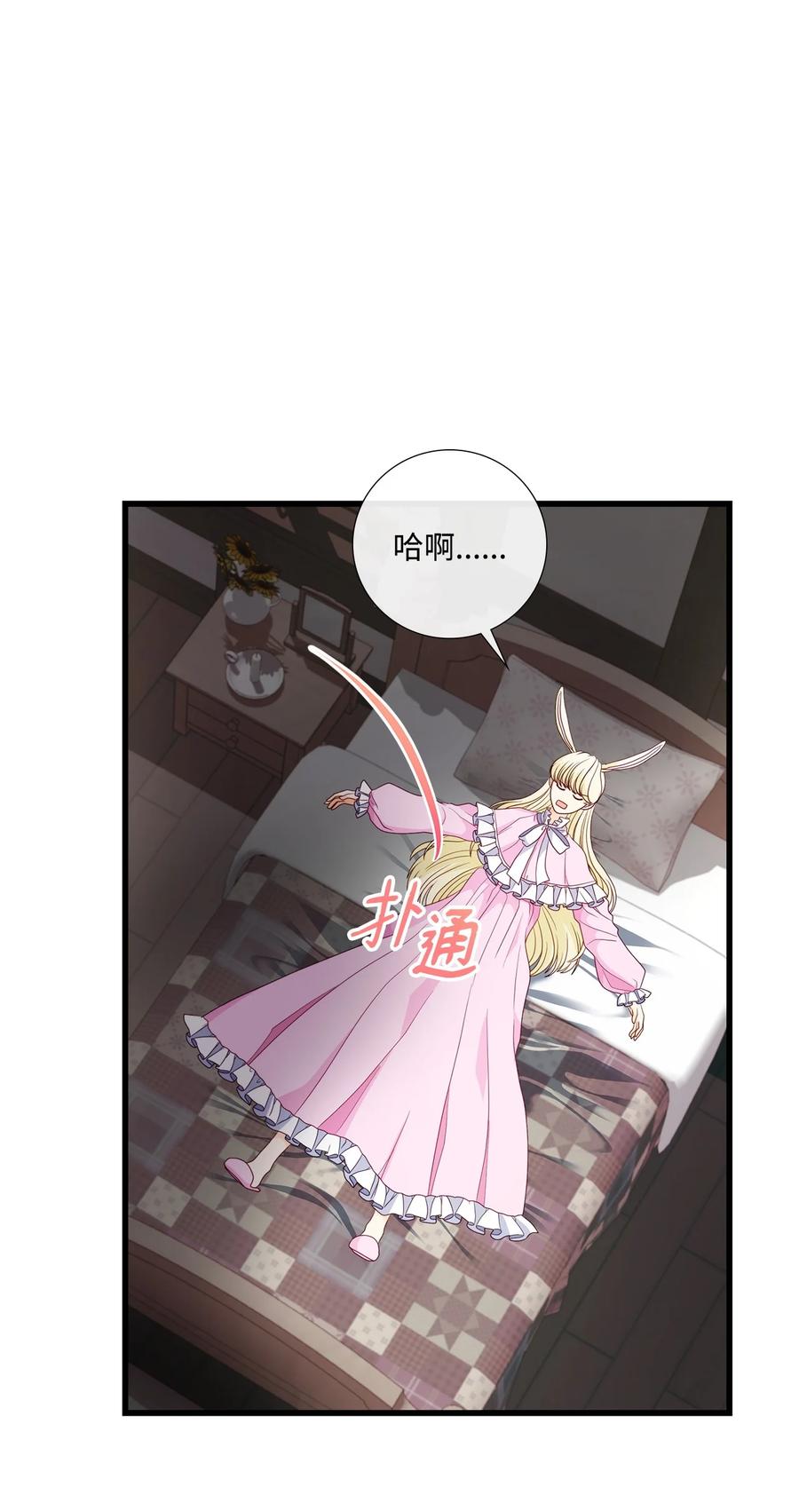 《虽然是狼，但不会伤害你》82 初吻 第23页
