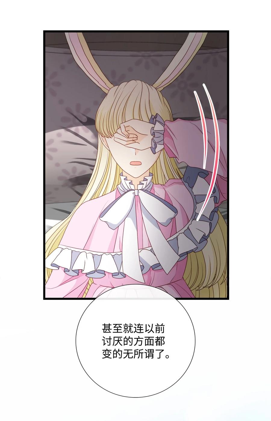 《虽然是狼，但不会伤害你》82 初吻 第57页