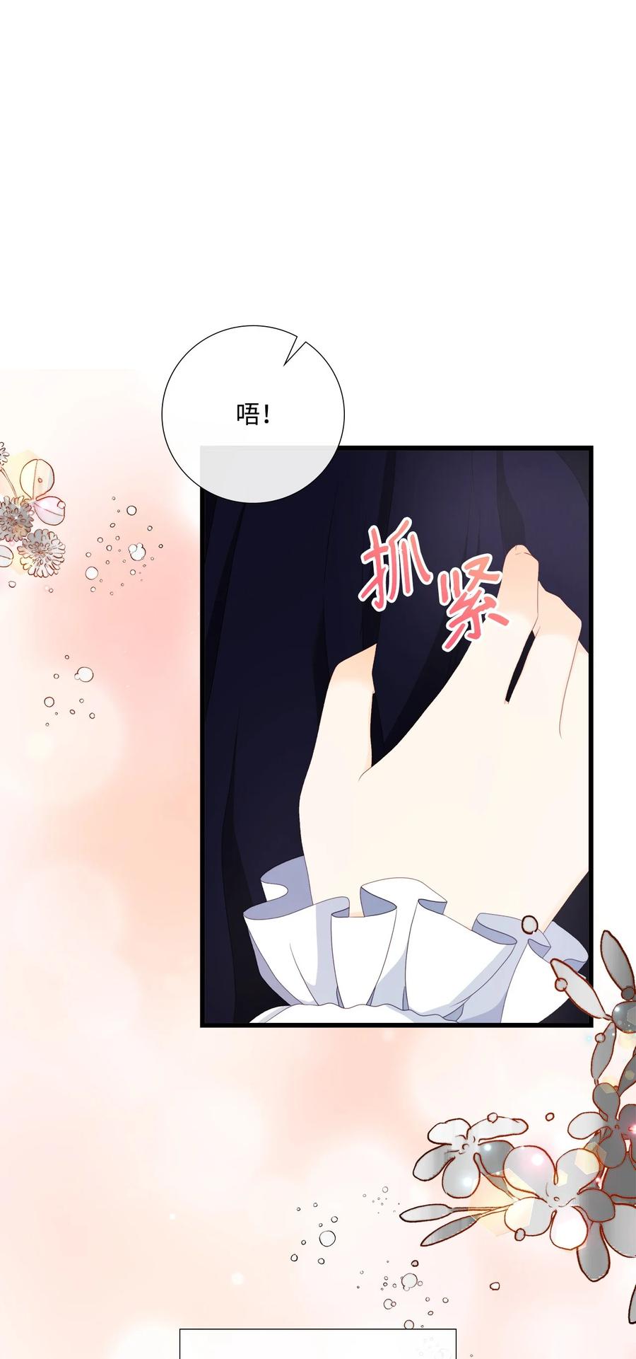 《虽然是狼，但不会伤害你》82 初吻 第38页
