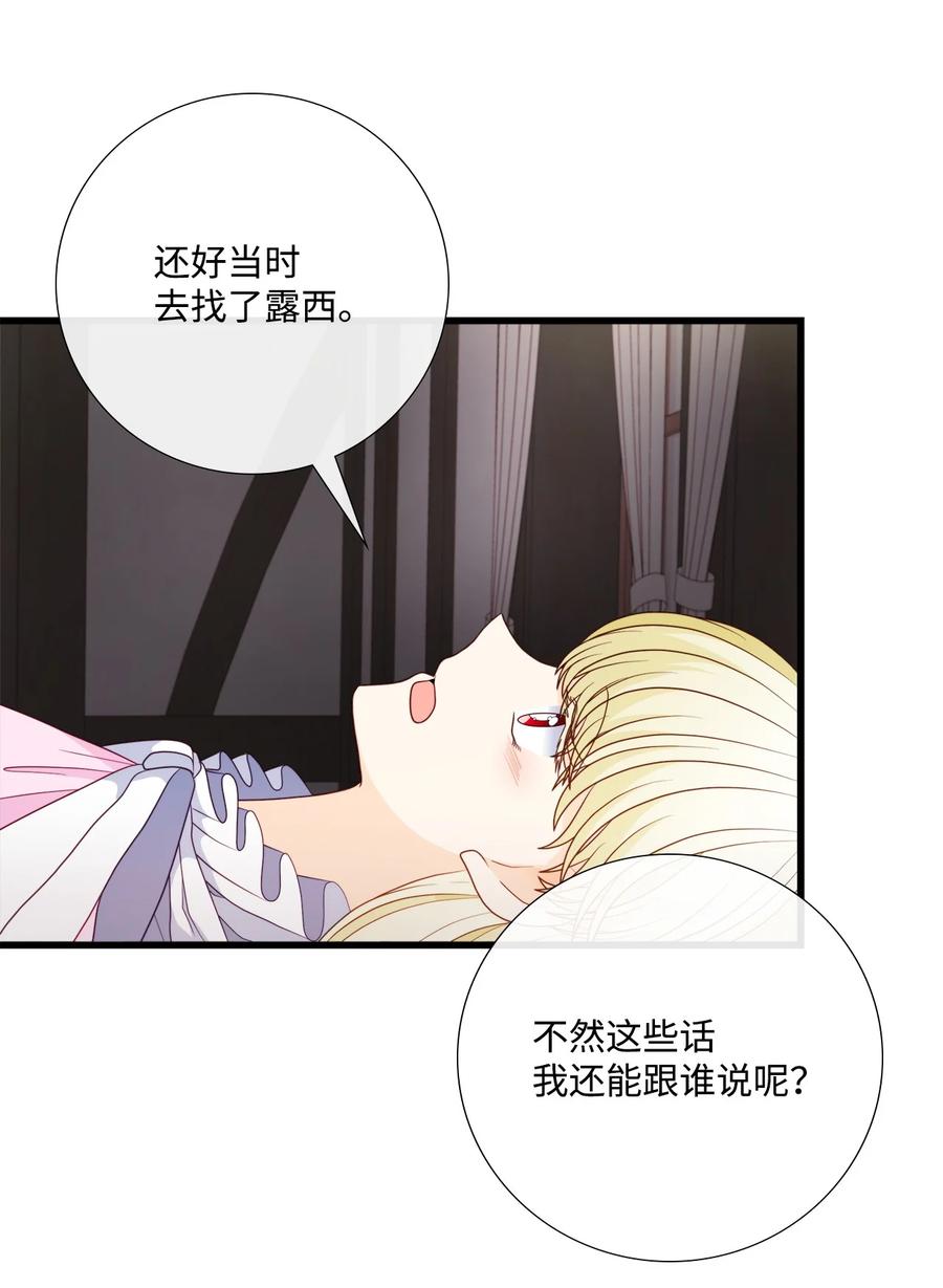 《虽然是狼，但不会伤害你》82 初吻 第24页
