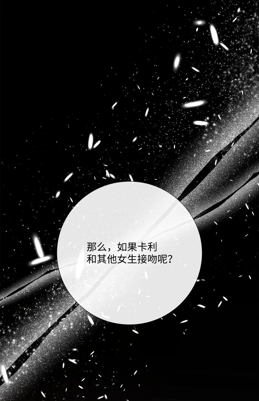 《虽然是狼，但不会伤害你》82 初吻 第15页