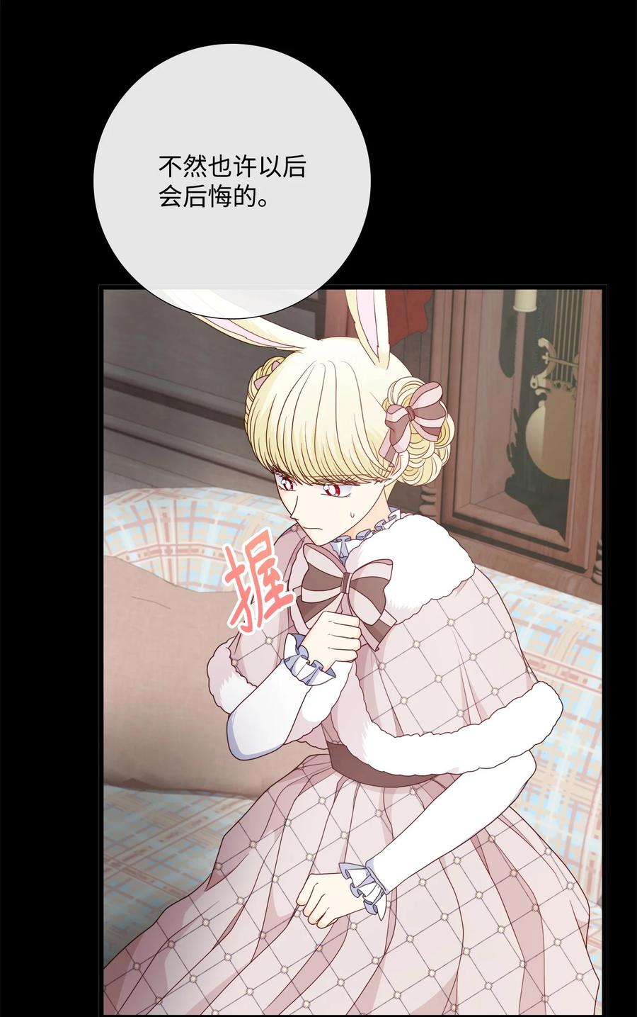 《虽然是狼，但不会伤害你》82 初吻 第21页