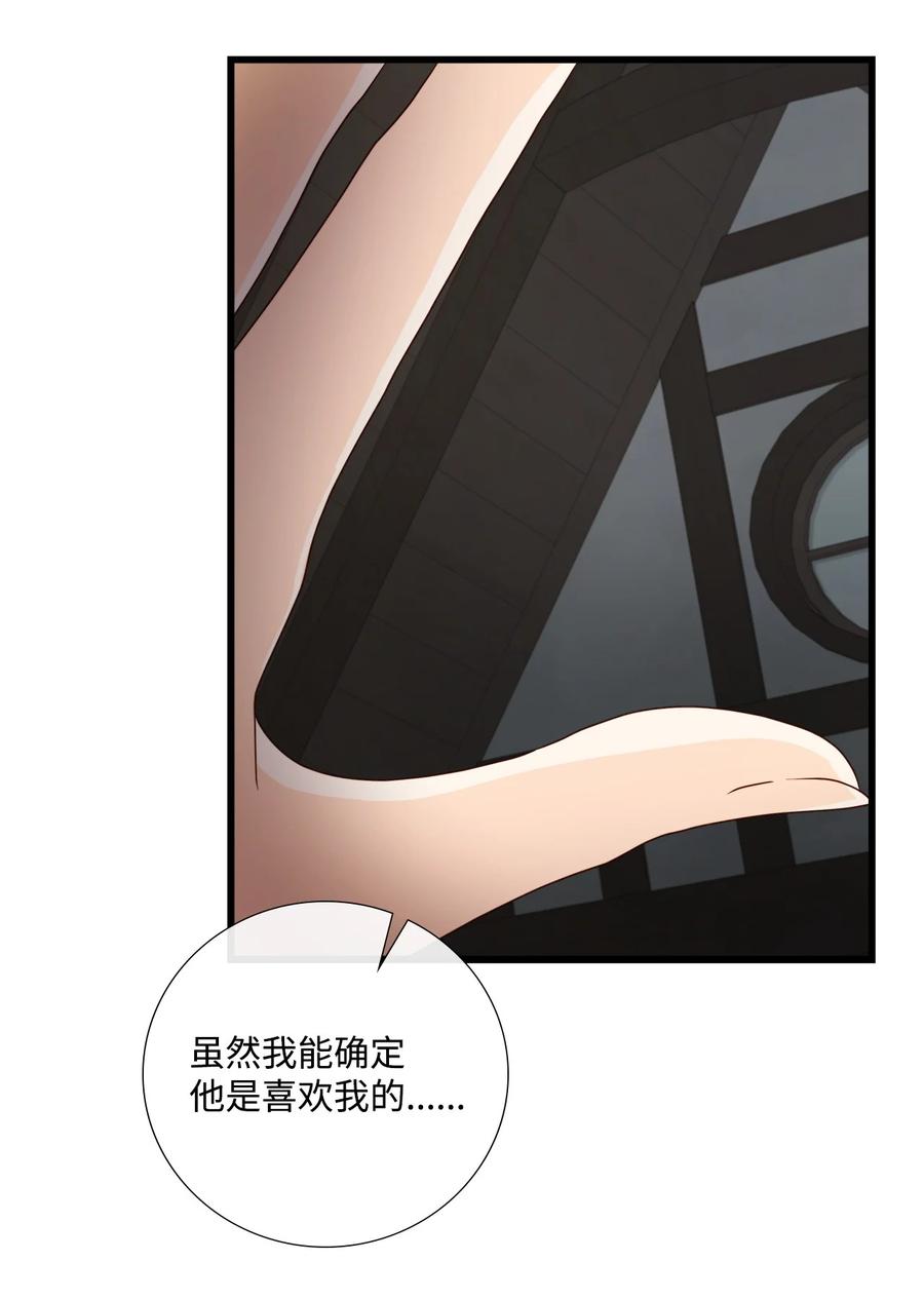 《虽然是狼，但不会伤害你》82 初吻 第66页