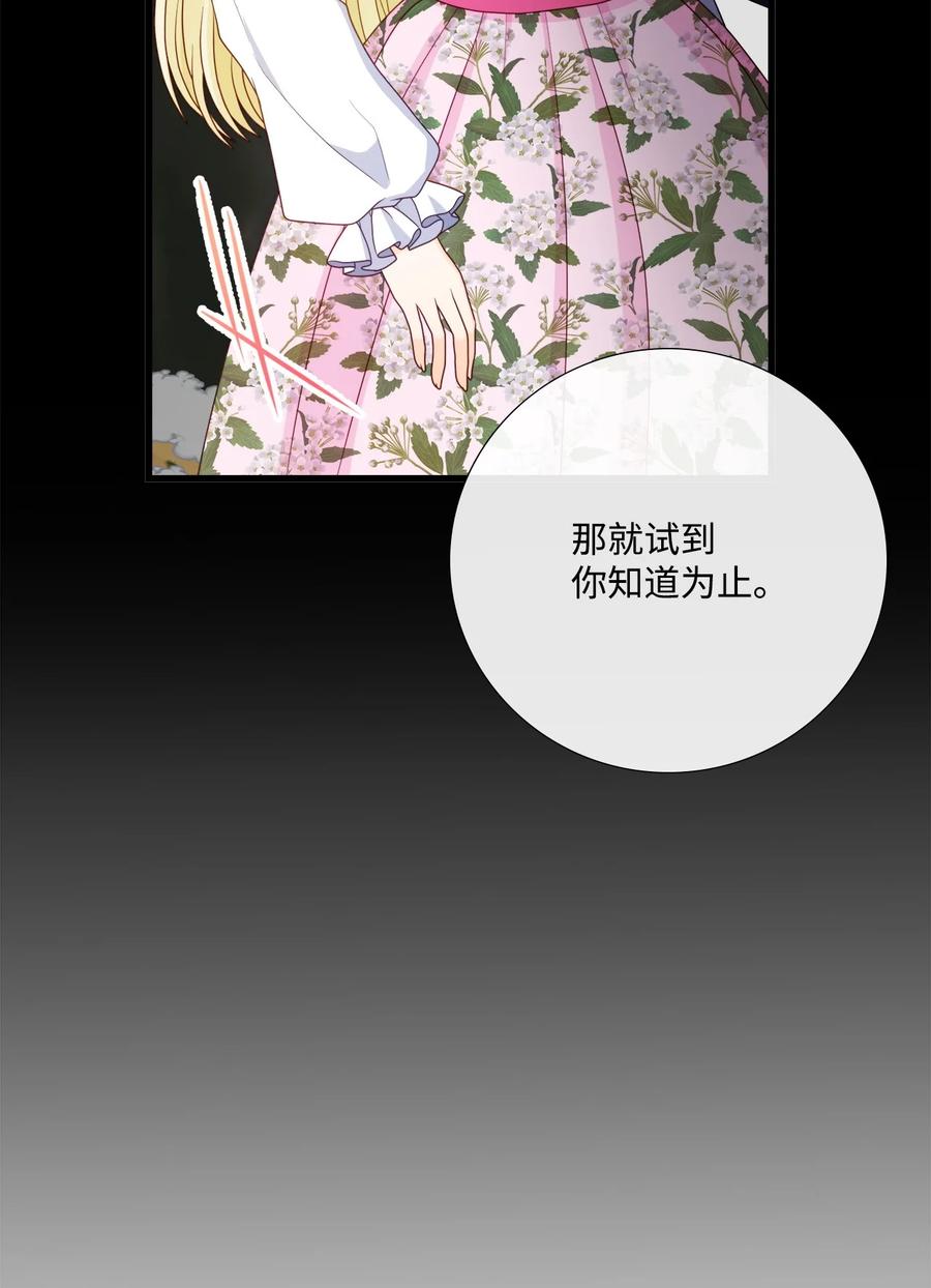 《虽然是狼，但不会伤害你》82 初吻 第48页