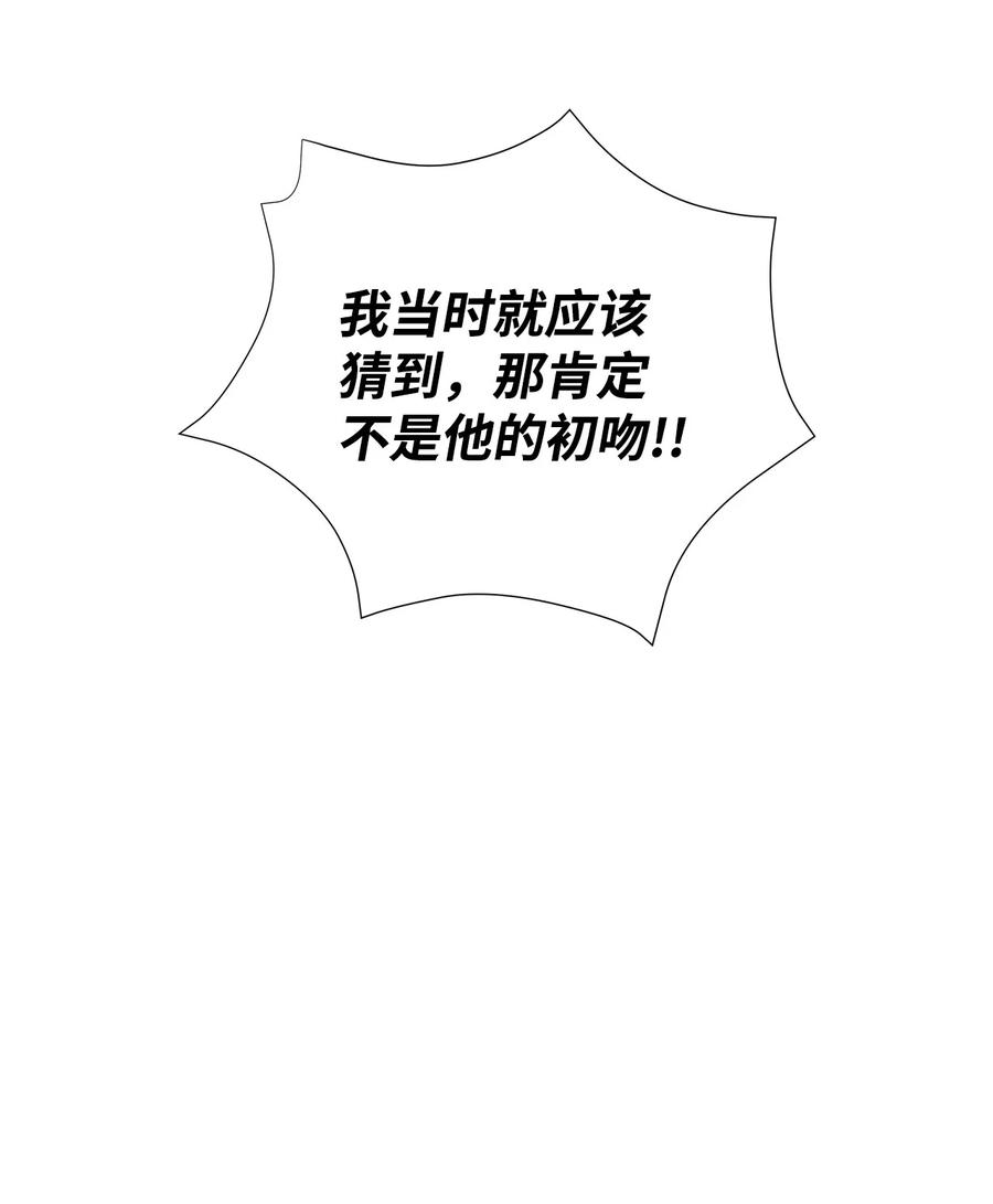 《虽然是狼，但不会伤害你》82 初吻 第50页