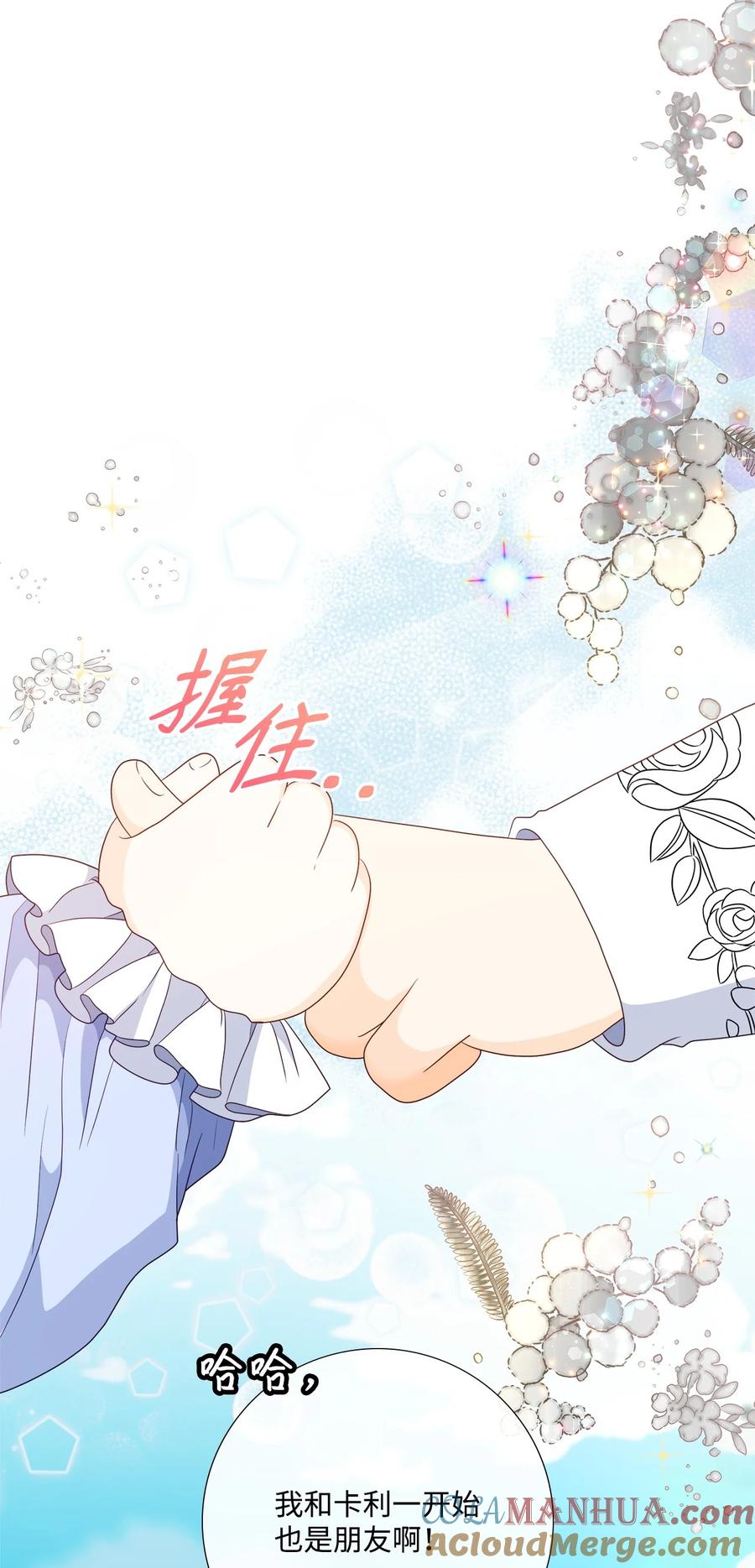 《虽然是狼，但不会伤害你》83 直到爱情的尽头 第75页