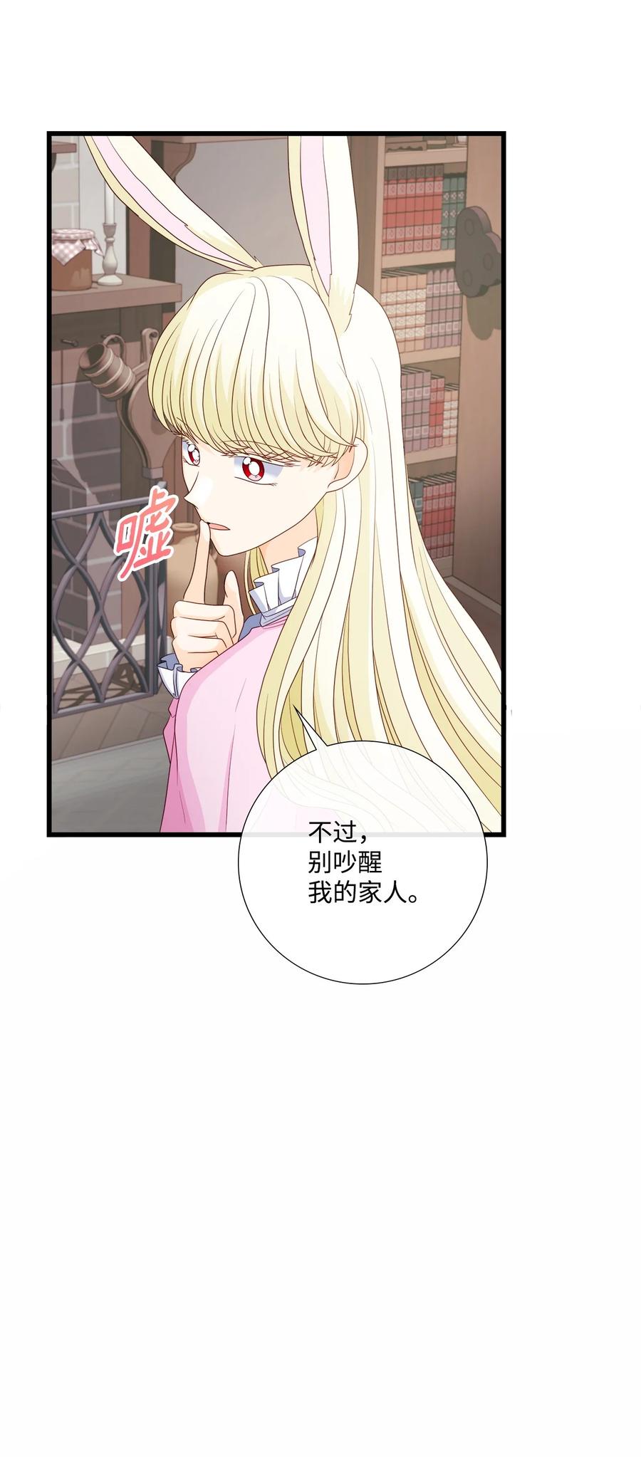 《虽然是狼，但不会伤害你》83 直到爱情的尽头 第47页