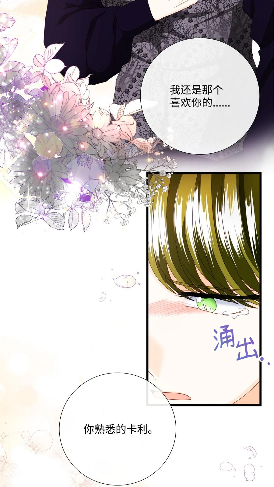《虽然是狼，但不会伤害你》83 直到爱情的尽头 第43页