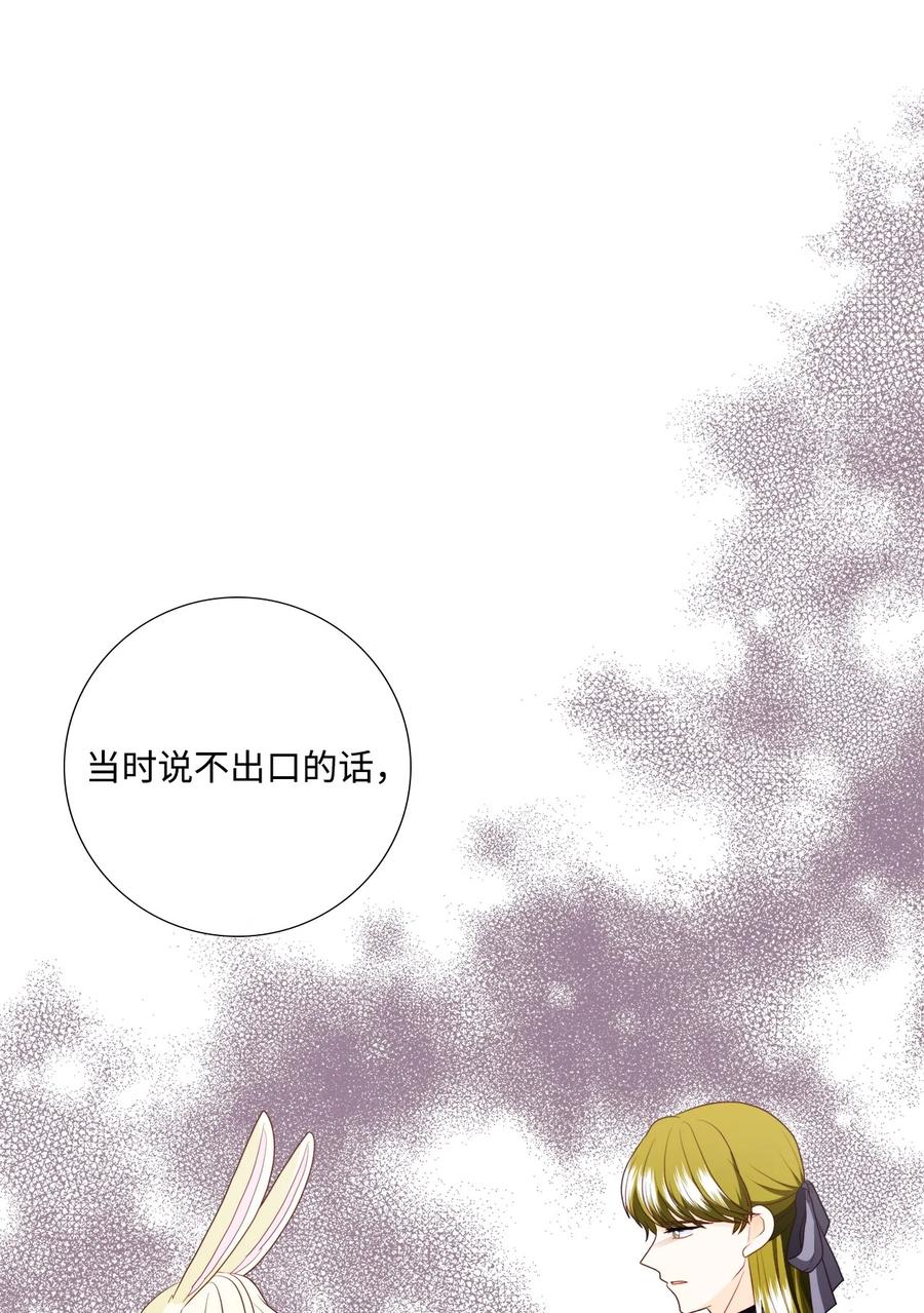 《虽然是狼，但不会伤害你》83 直到爱情的尽头 第38页