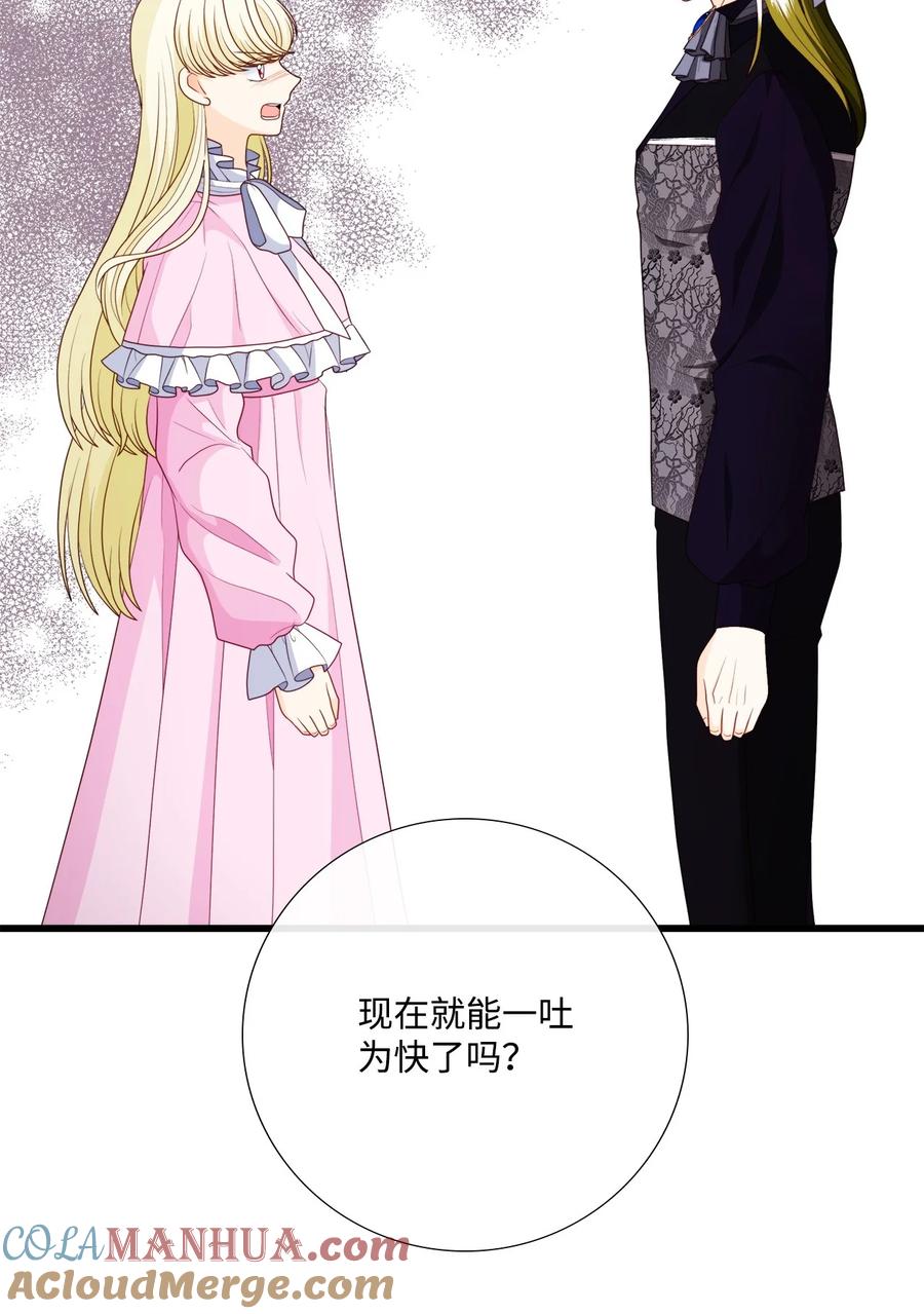 《虽然是狼，但不会伤害你》83 直到爱情的尽头 第39页