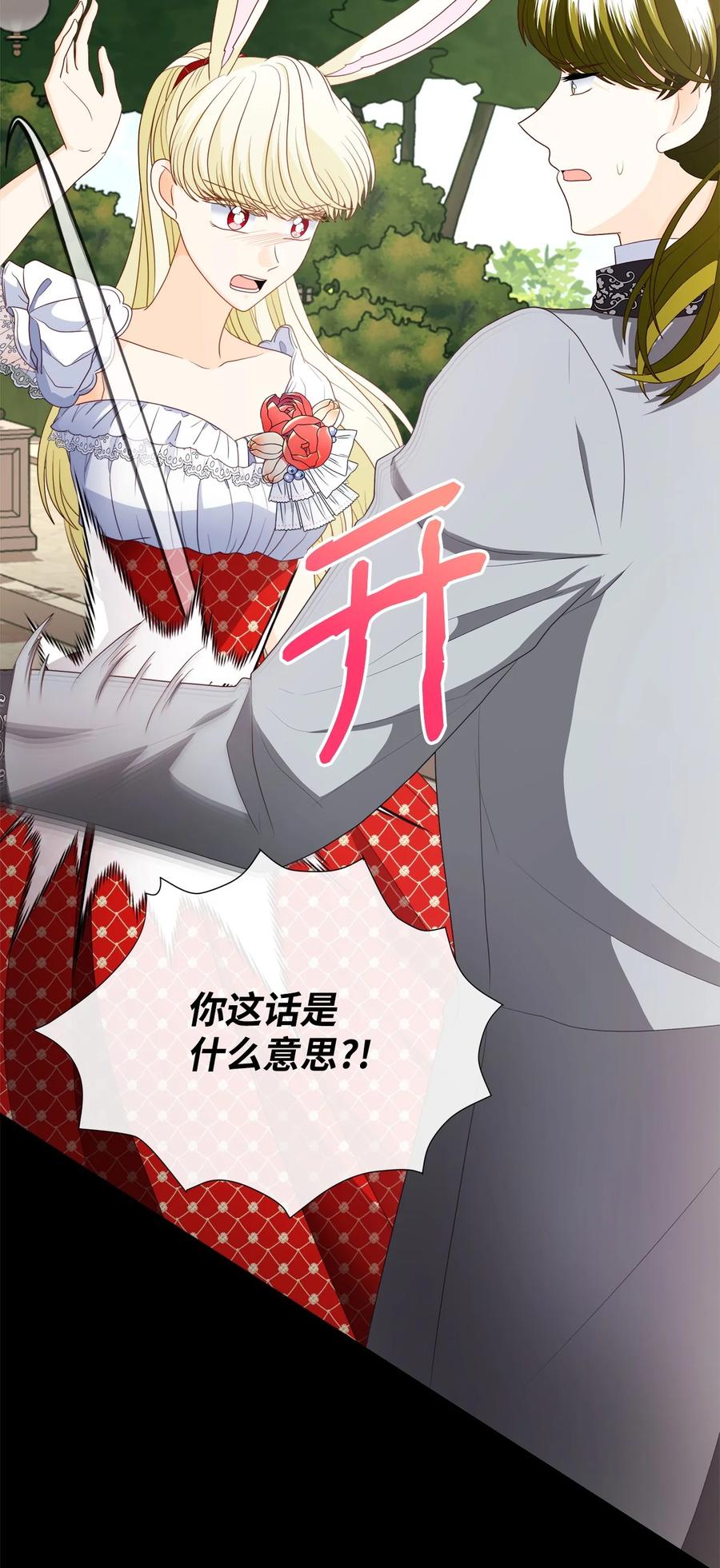 《虽然是狼，但不会伤害你》83 直到爱情的尽头 第14页