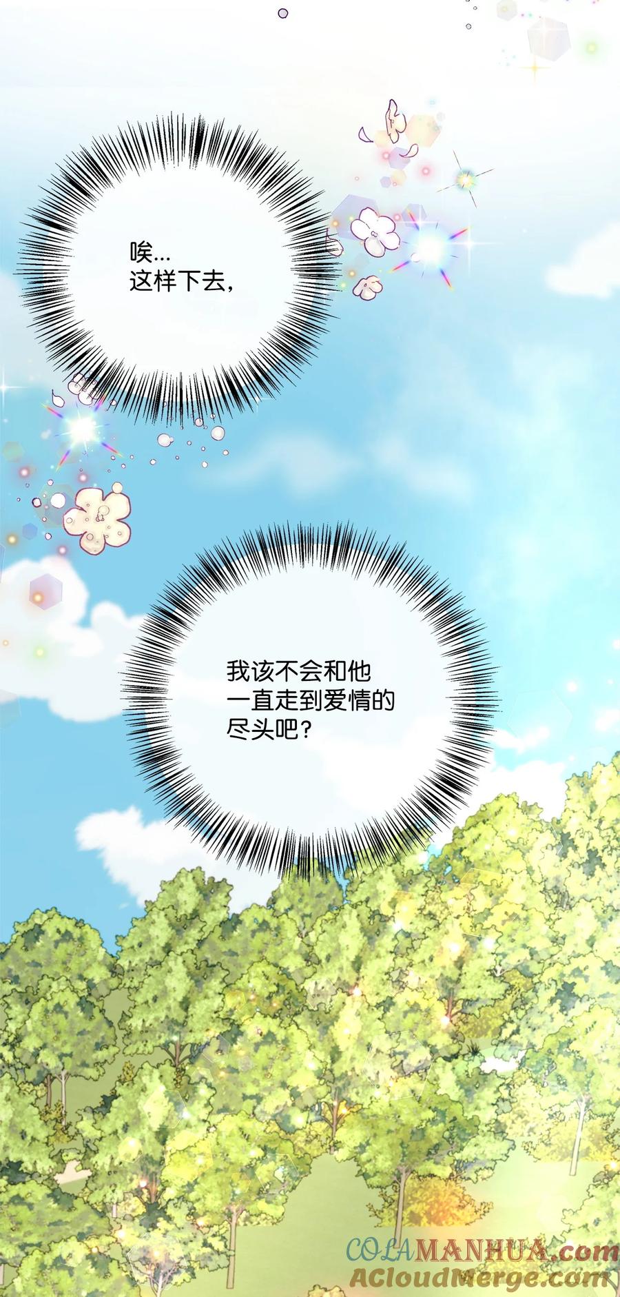 《虽然是狼，但不会伤害你》83 直到爱情的尽头 第69页