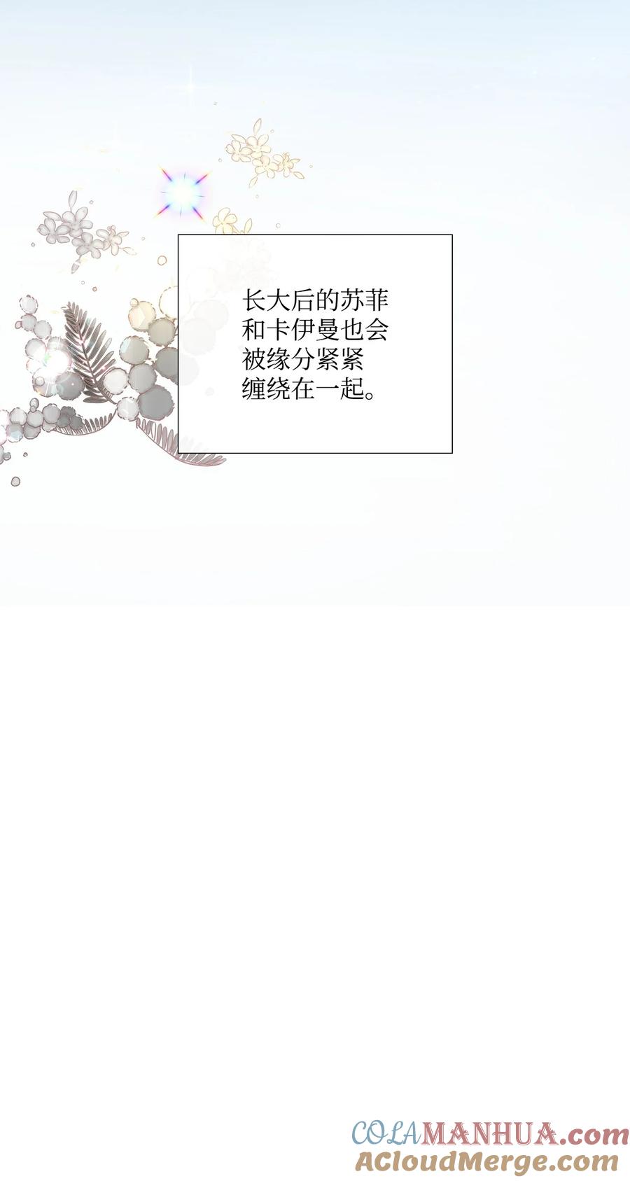 《虽然是狼，但不会伤害你》83 直到爱情的尽头 第78页