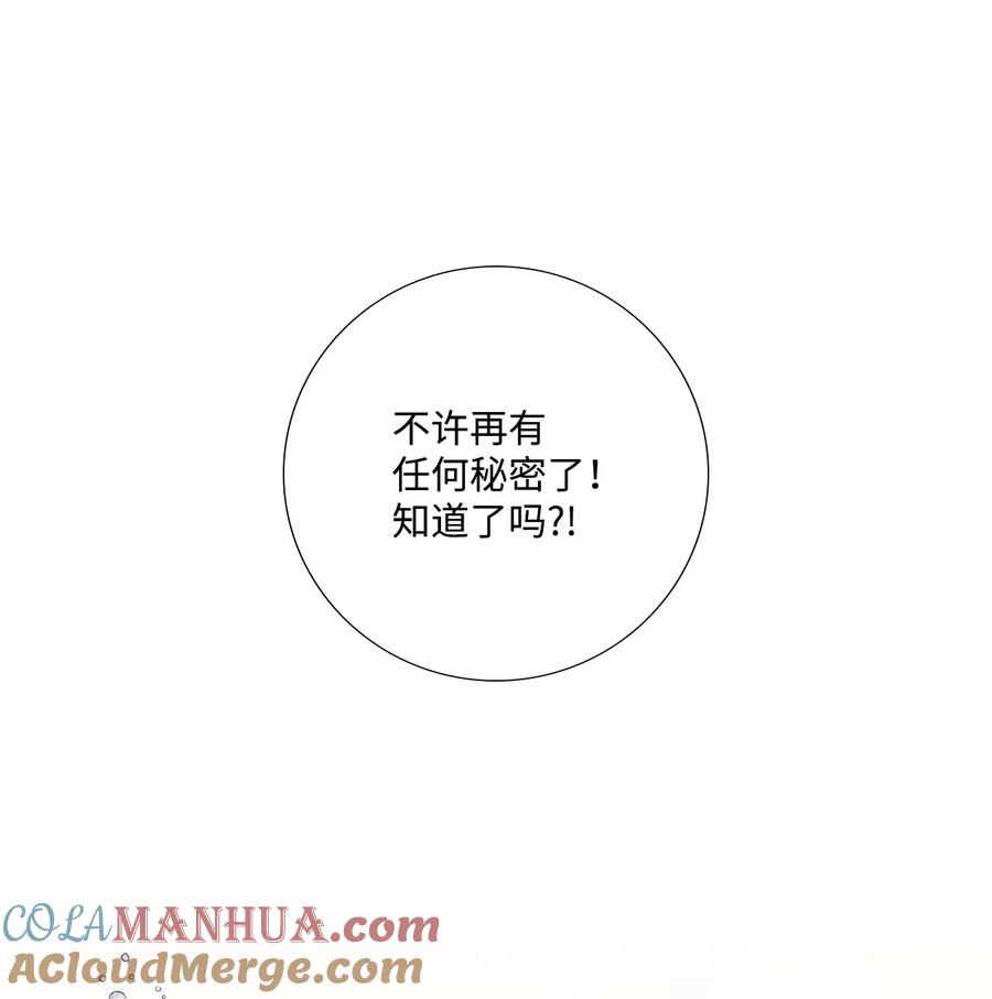 《虽然是狼，但不会伤害你》83 直到爱情的尽头 第66页