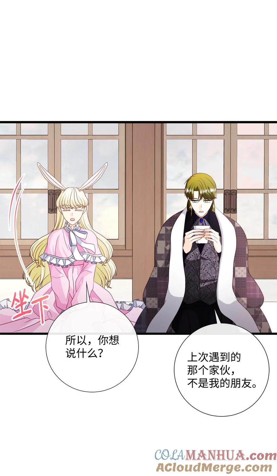 《虽然是狼，但不会伤害你》83 直到爱情的尽头 第51页