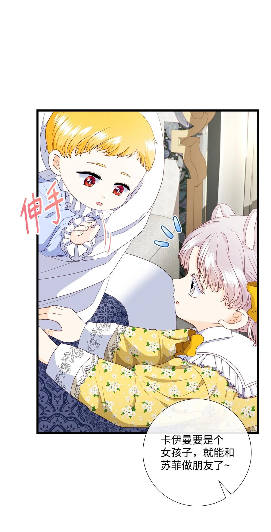 《虽然是狼，但不会伤害你》83 直到爱情的尽头 第73页