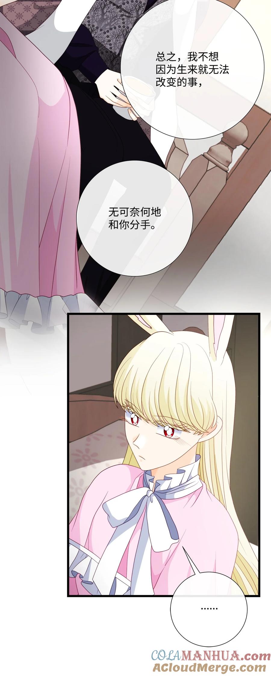 《虽然是狼，但不会伤害你》83 直到爱情的尽头 第63页