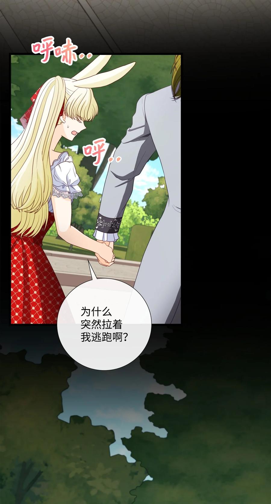 《虽然是狼，但不会伤害你》83 直到爱情的尽头 第10页