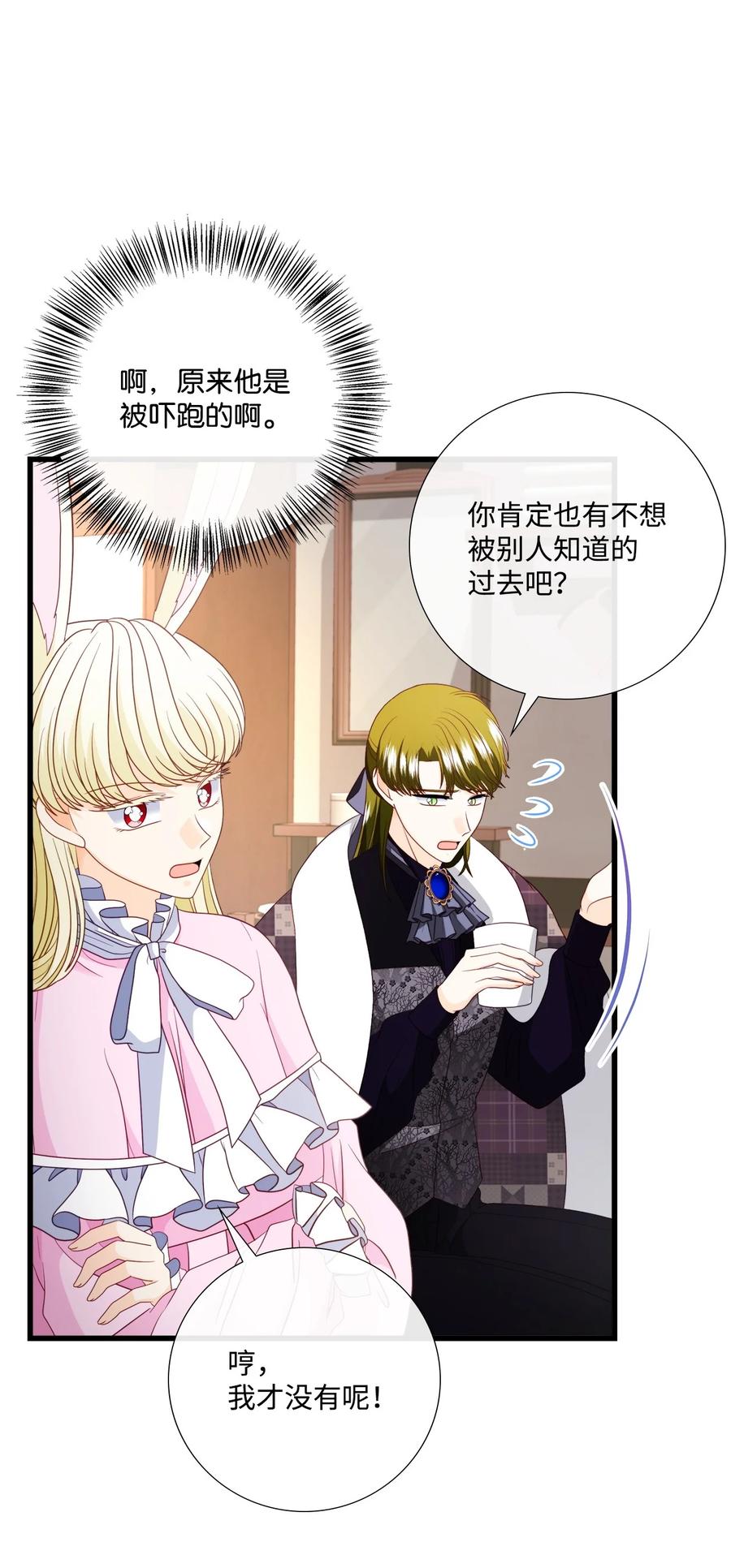 《虽然是狼，但不会伤害你》83 直到爱情的尽头 第58页