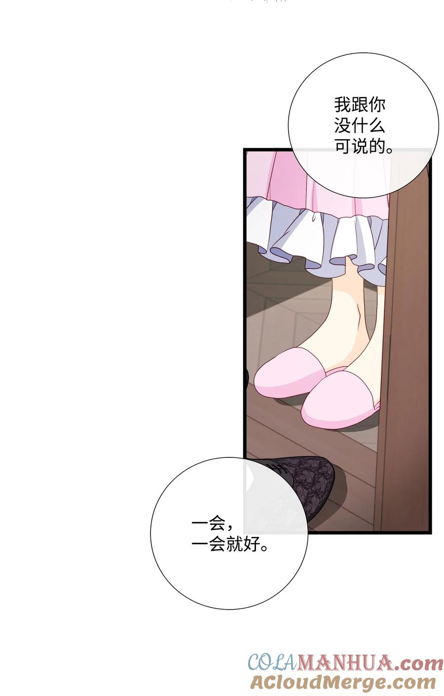 《虽然是狼，但不会伤害你》83 直到爱情的尽头 第36页