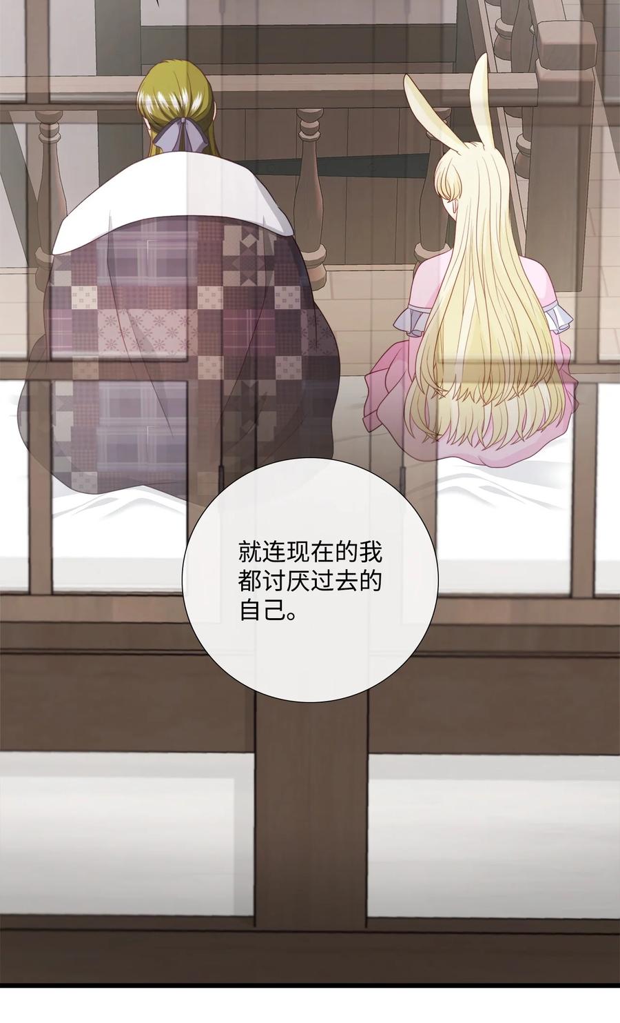 《虽然是狼，但不会伤害你》83 直到爱情的尽头 第56页