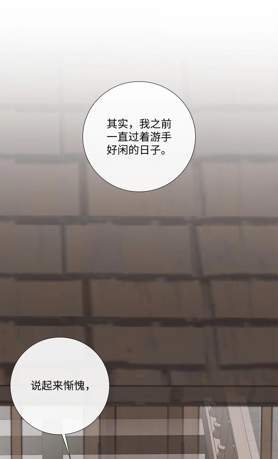 《虽然是狼，但不会伤害你》83 直到爱情的尽头 第55页