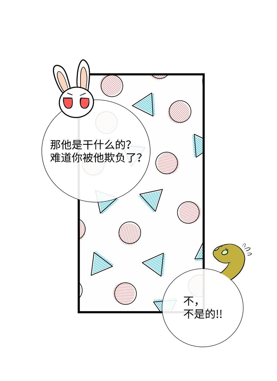 《虽然是狼，但不会伤害你》83 直到爱情的尽头 第52页