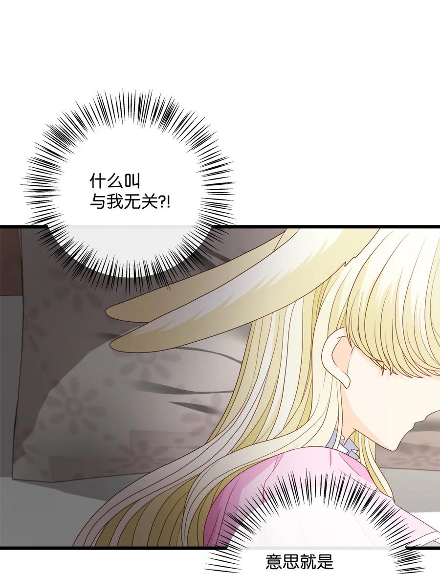 《虽然是狼，但不会伤害你》83 直到爱情的尽头 第25页